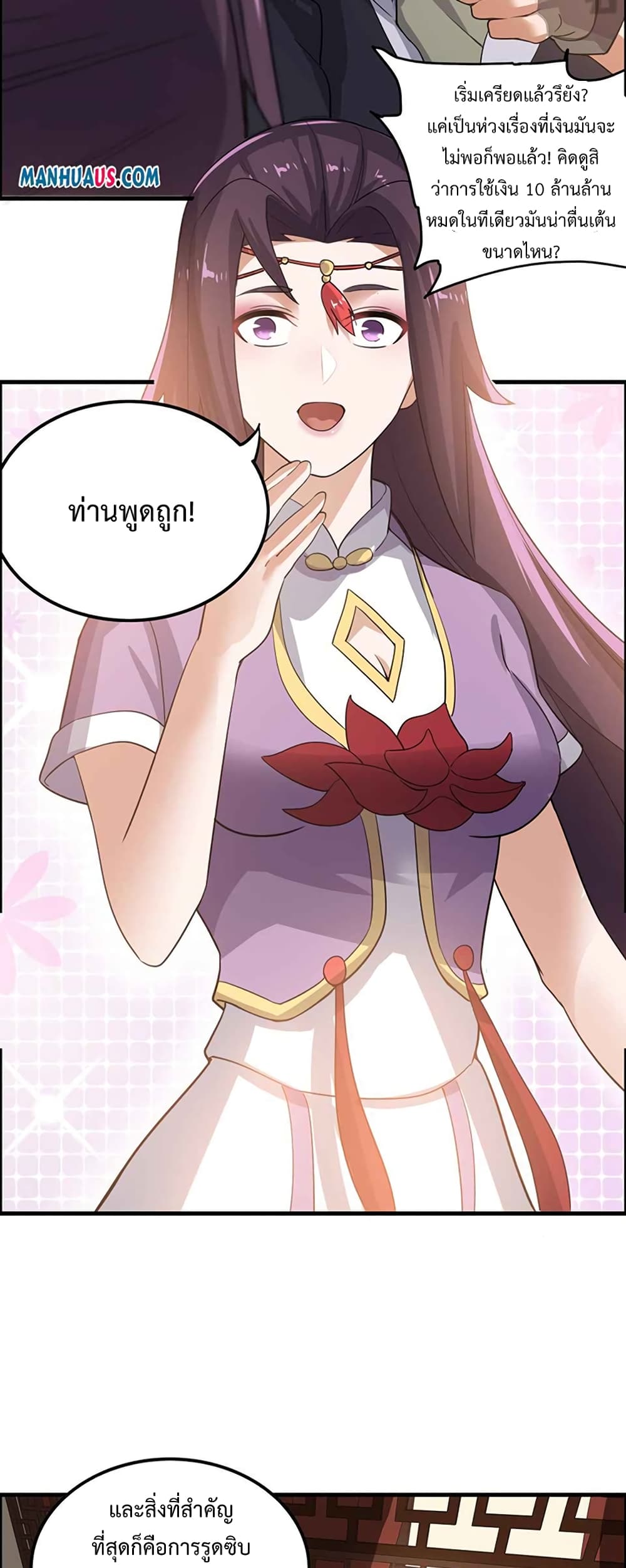 Super Warrior in Another World ทหารเซียนไปหาเมียที่ต่างโลก ตอนที่ 212 (8)